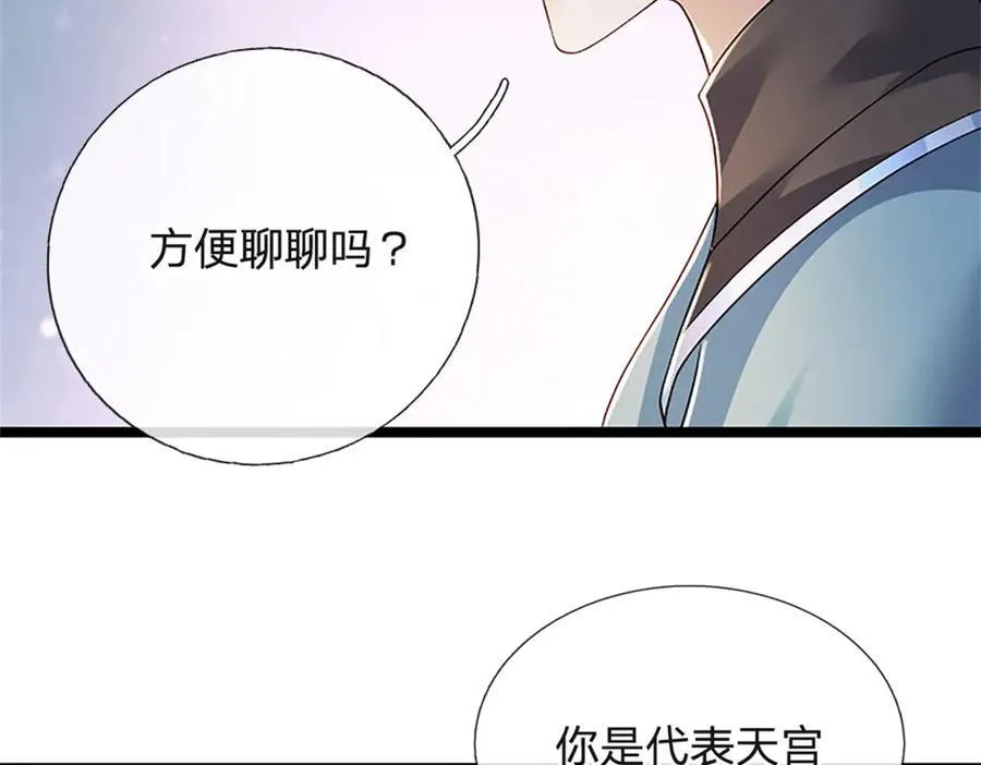 第159话 巴蛇宿主能力 第71页