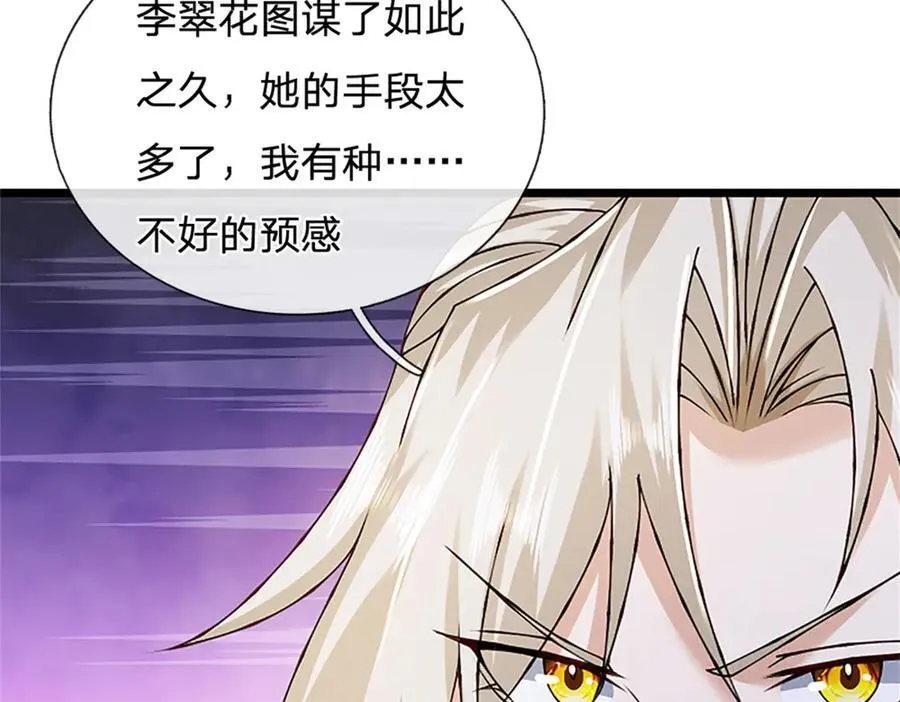 第160话 早就布好了局 第68页