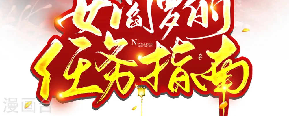 第20话 心烦意乱的太子 第4页