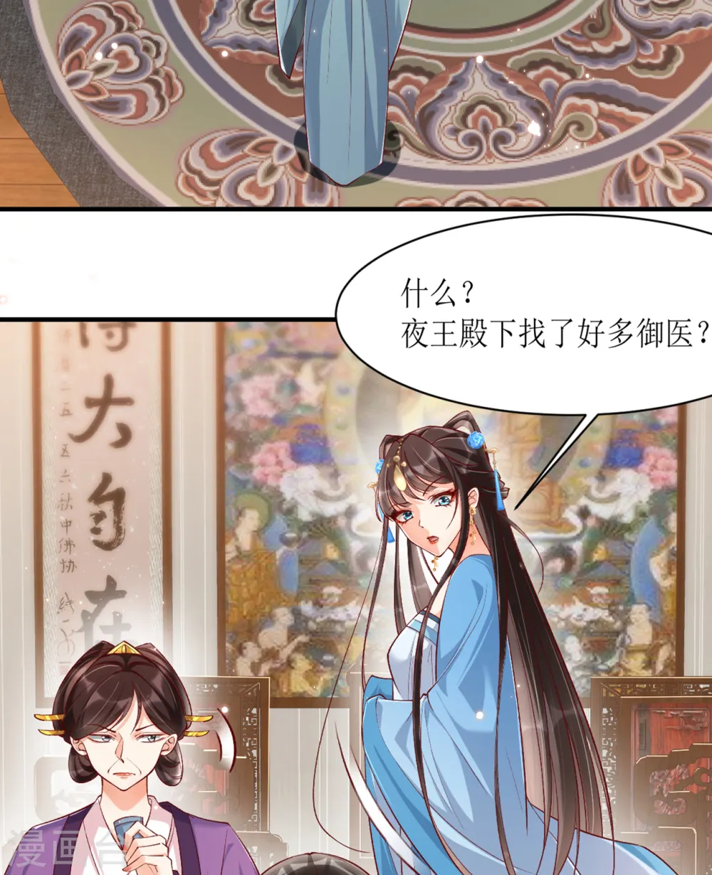 第20话 心烦意乱的太子 第8页