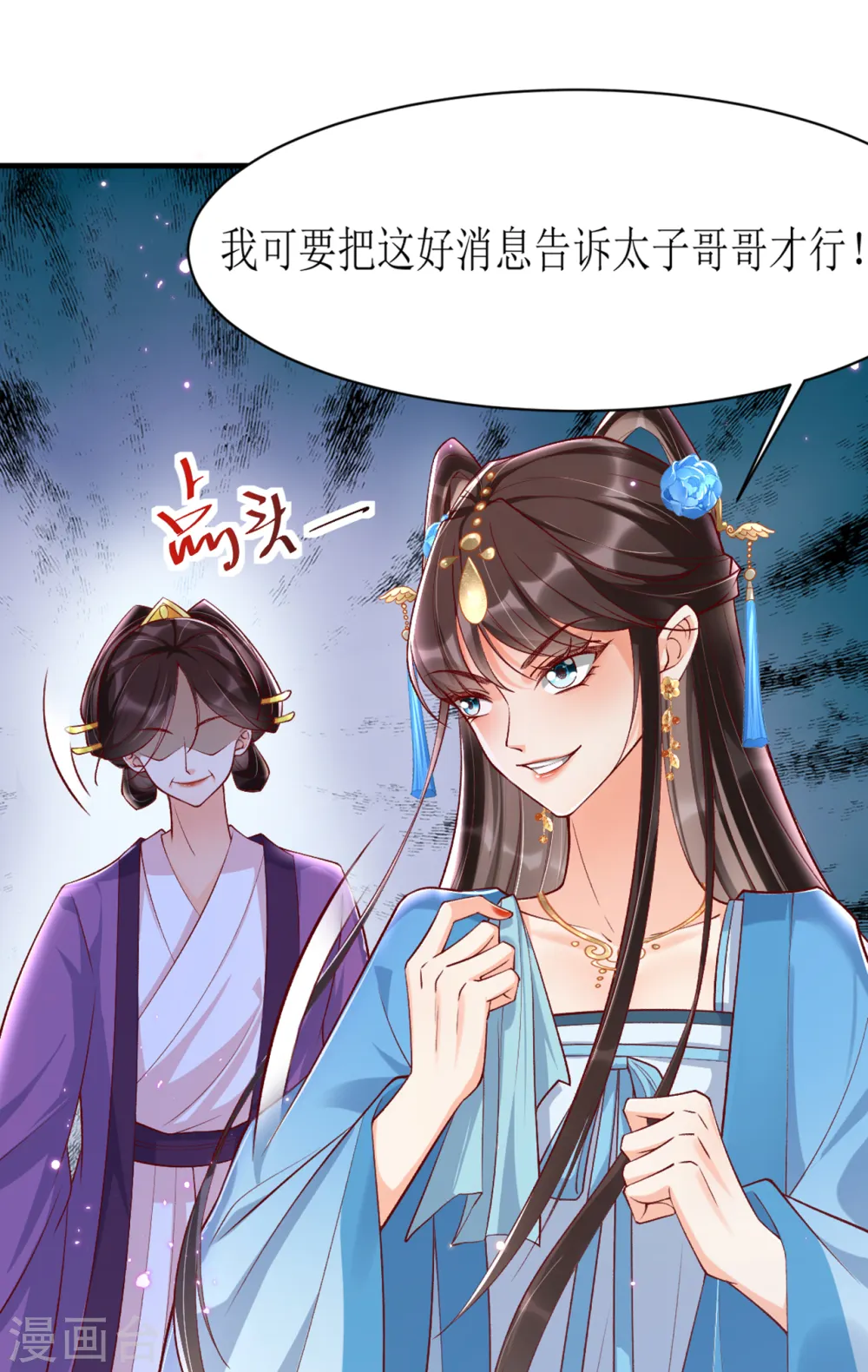 第20话 心烦意乱的太子 第12页