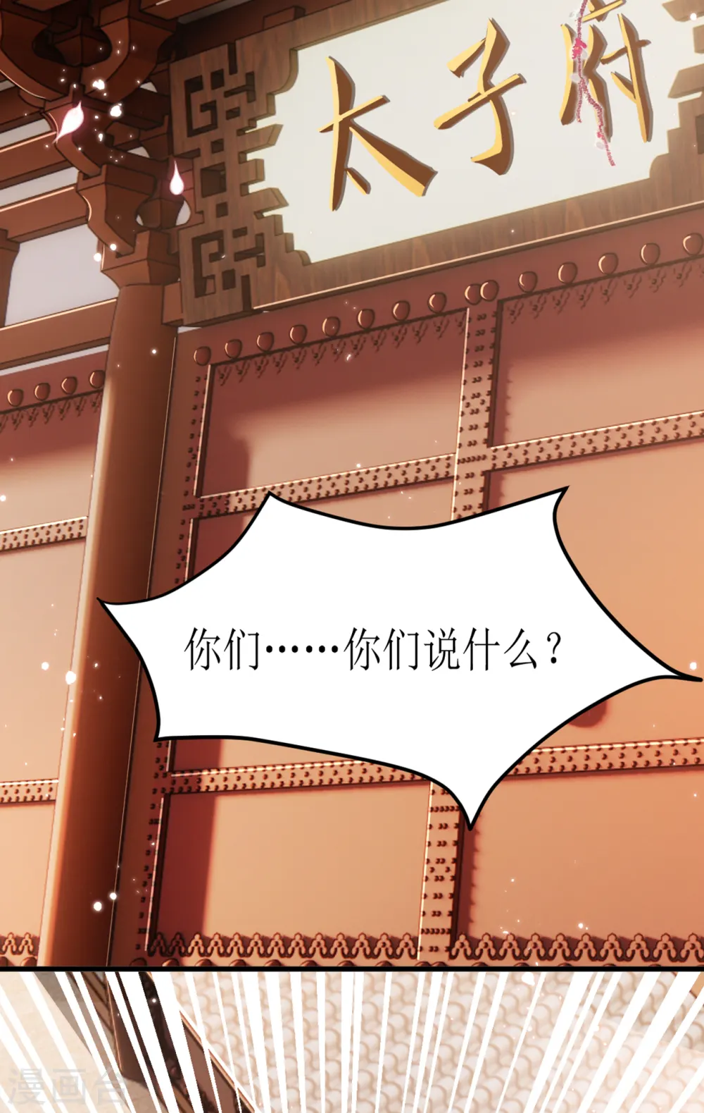 第20话 心烦意乱的太子 第14页