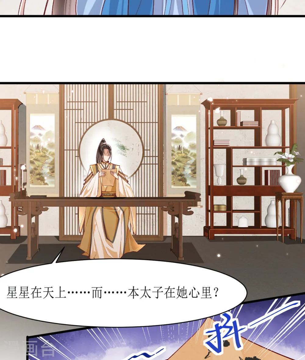 第20话 心烦意乱的太子 第17页
