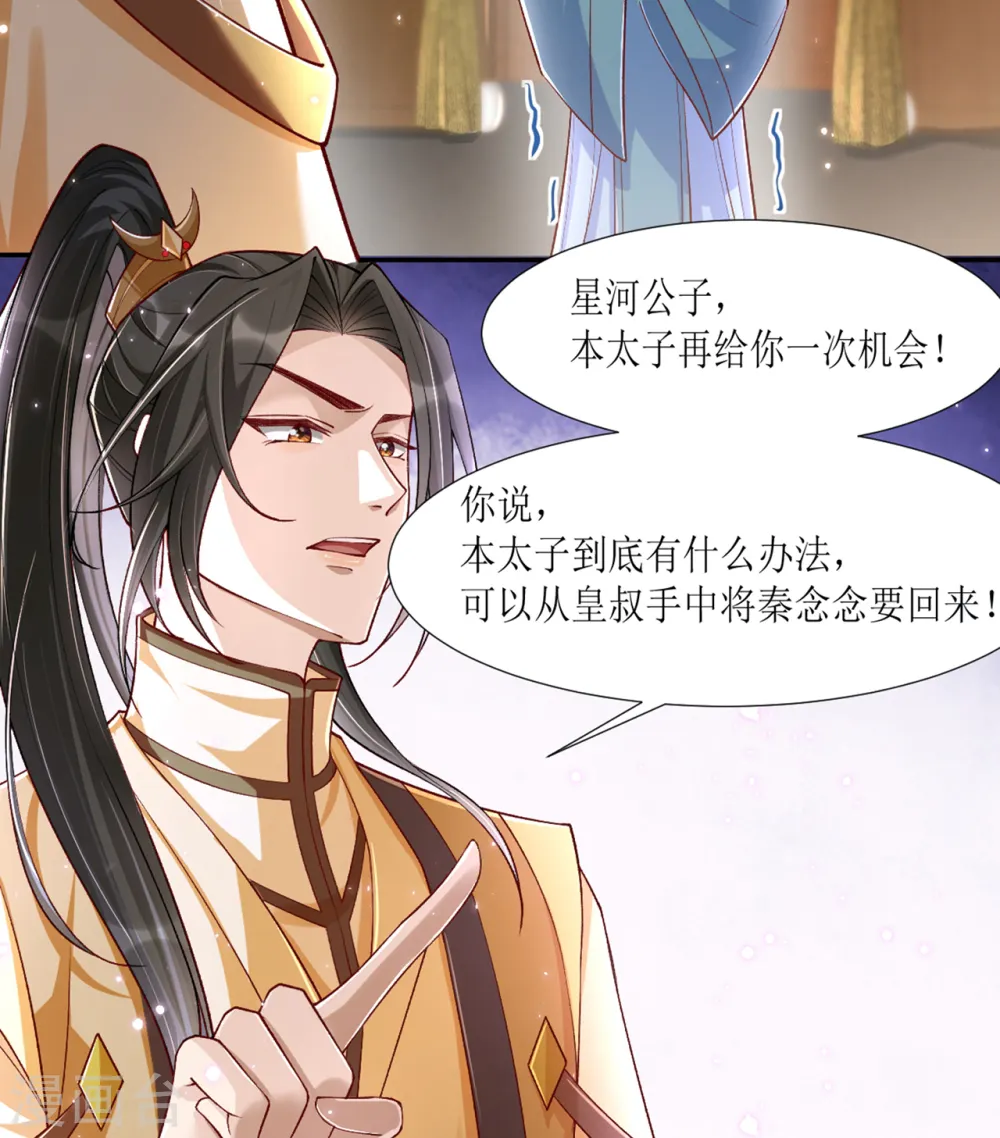 第20话 心烦意乱的太子 第28页