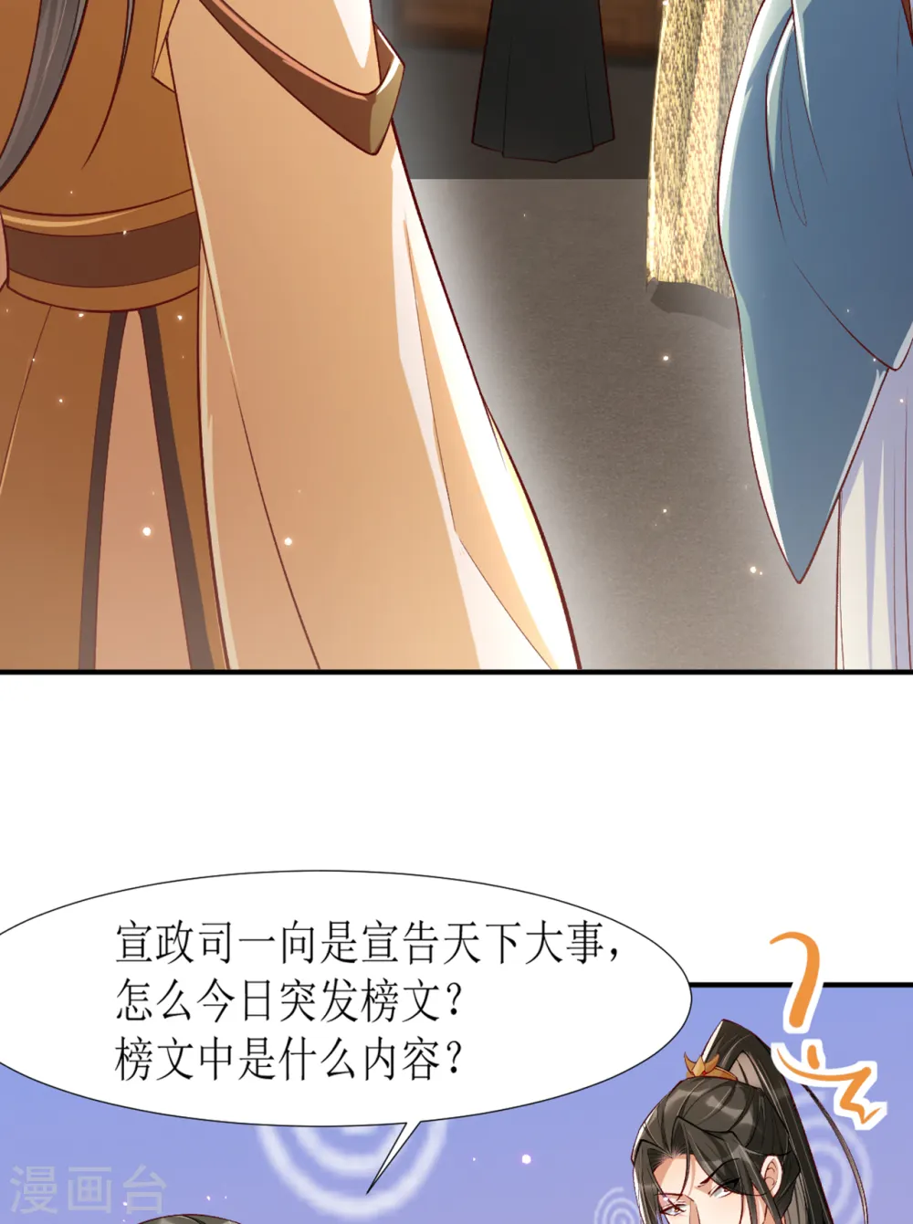 第20话 心烦意乱的太子 第36页