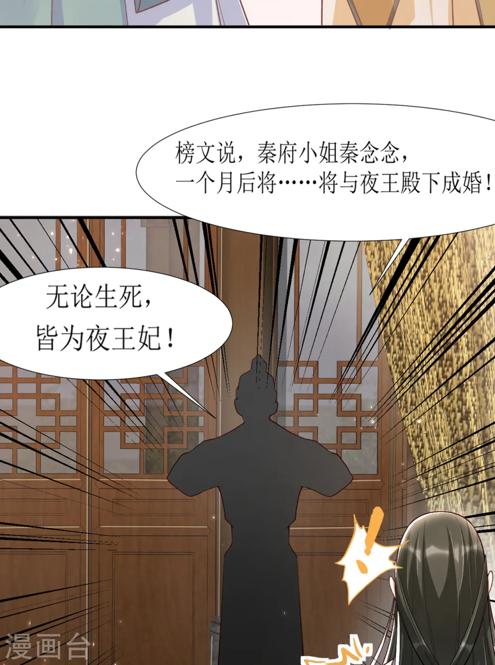 第20话 心烦意乱的太子 第38页