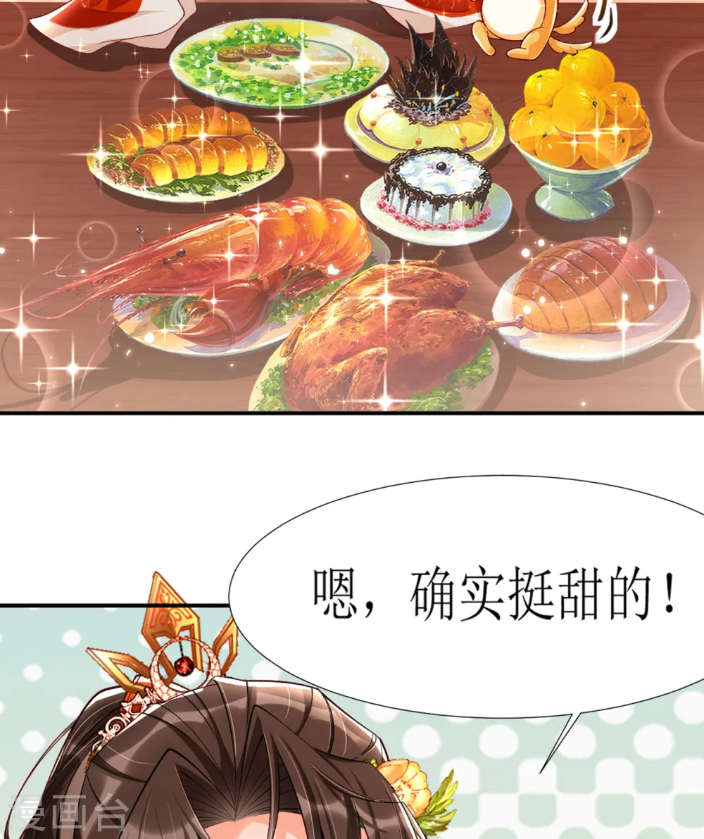第20话 心烦意乱的太子 第42页