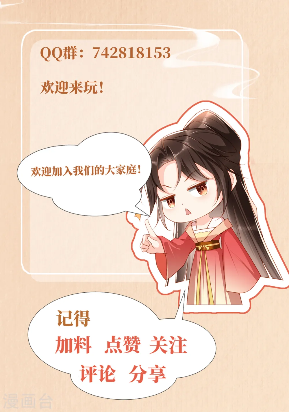 第20话 心烦意乱的太子 第46页