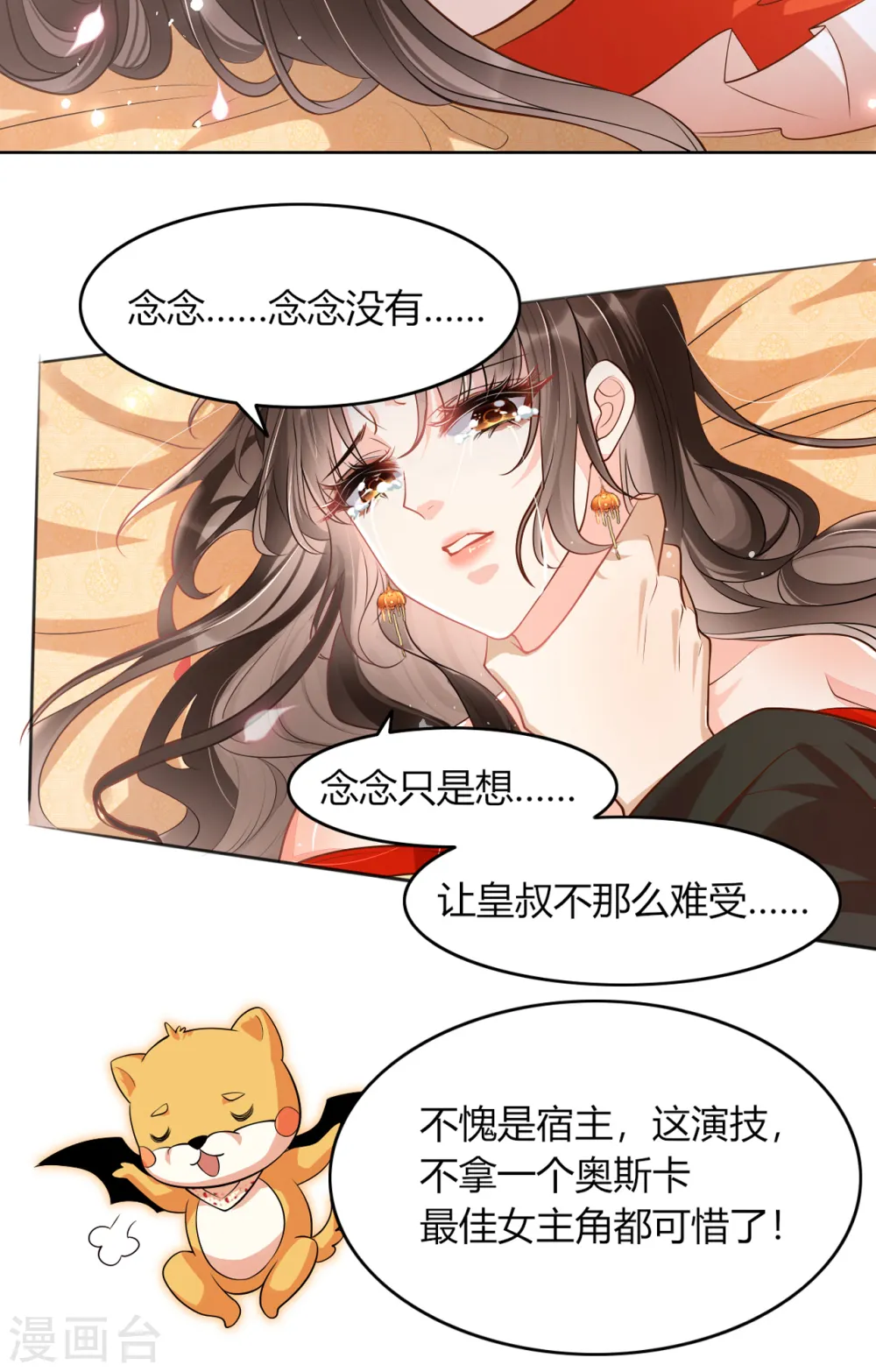 第17话 他心动了 第11页