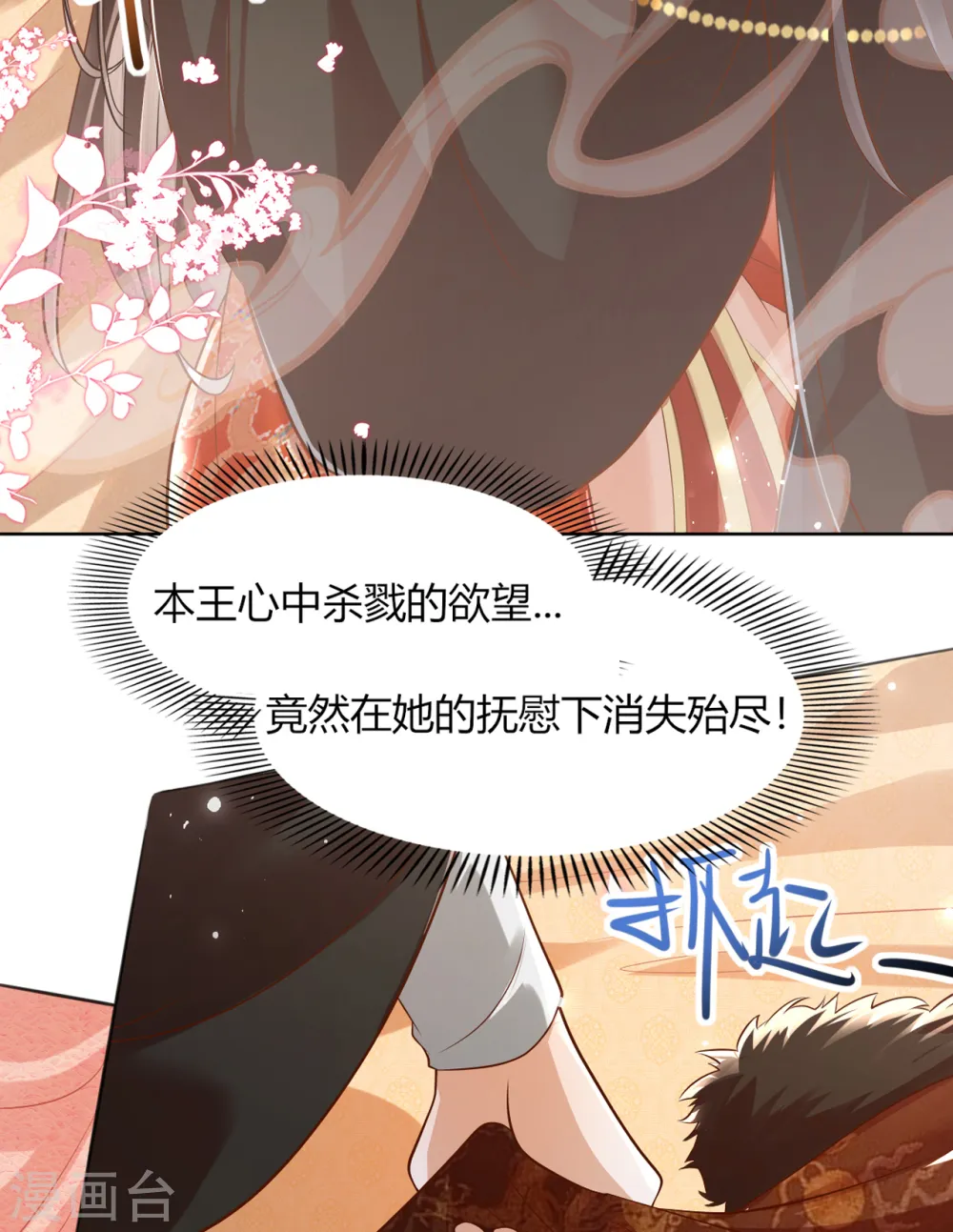 第17话 他心动了 第13页
