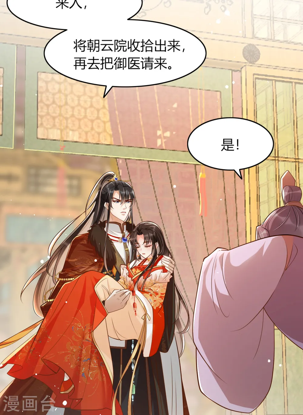 第17话 他心动了 第17页