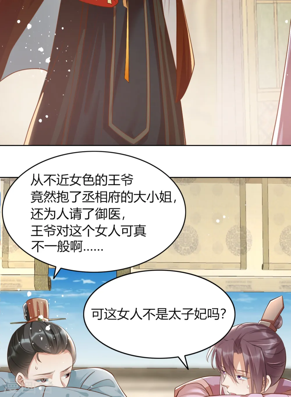 第17话 他心动了 第18页