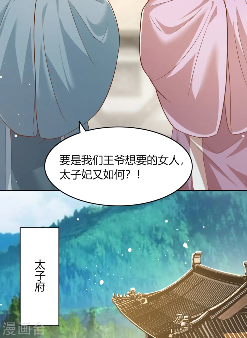 第17话 他心动了 第19页