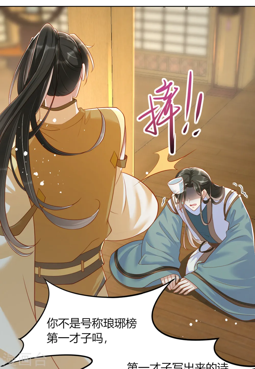 第17话 他心动了 第21页