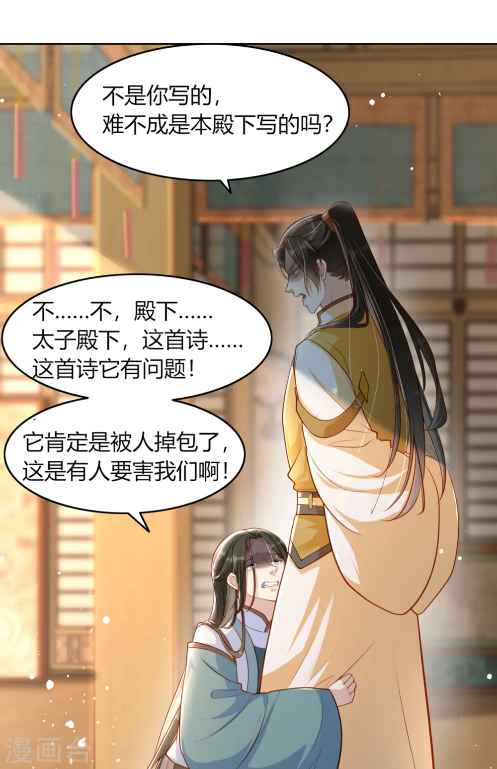 第17话 他心动了 第24页
