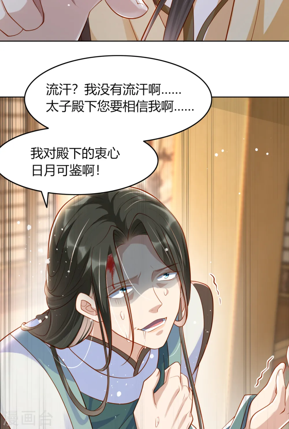 第17话 他心动了 第28页