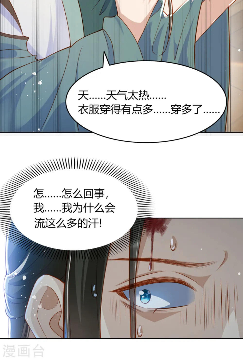 第17话 他心动了 第29页