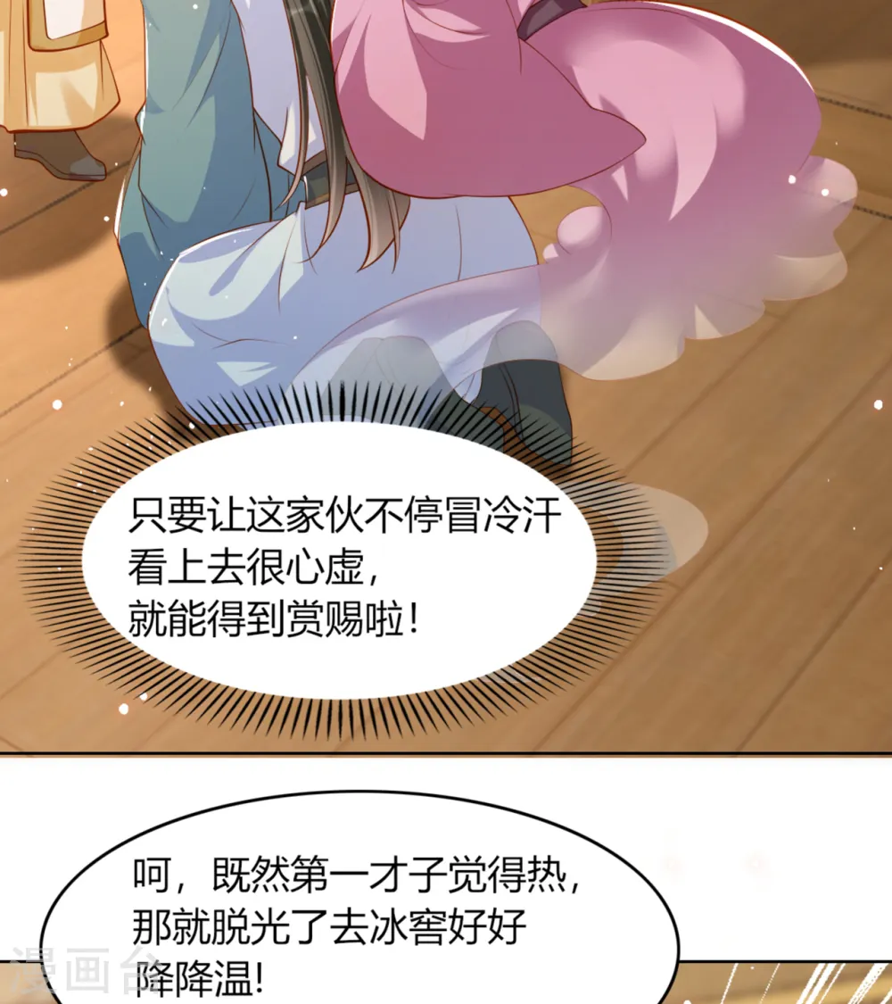 第17话 他心动了 第31页