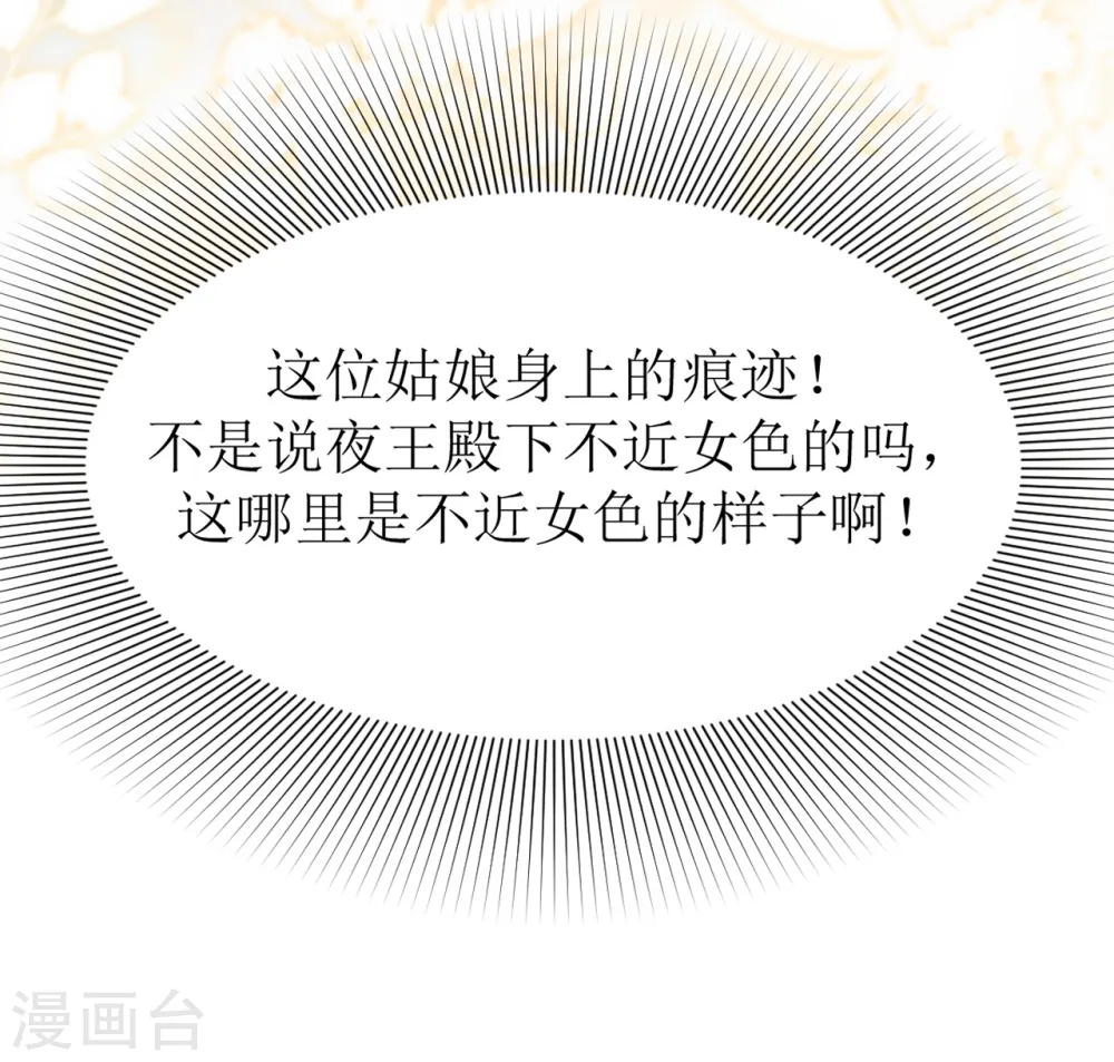 第17话 他心动了 第52页
