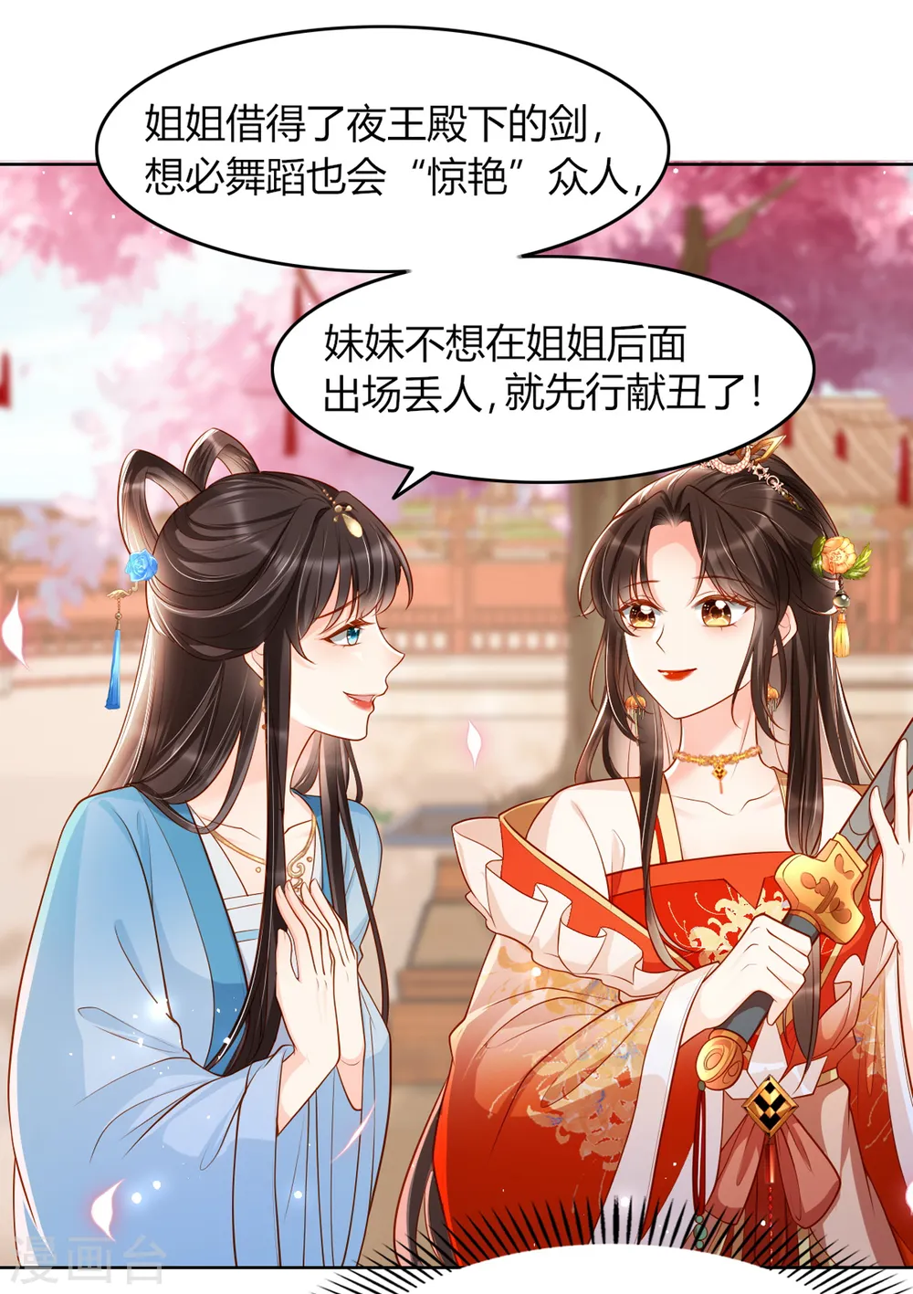 第13话 踏上舞台 第12页