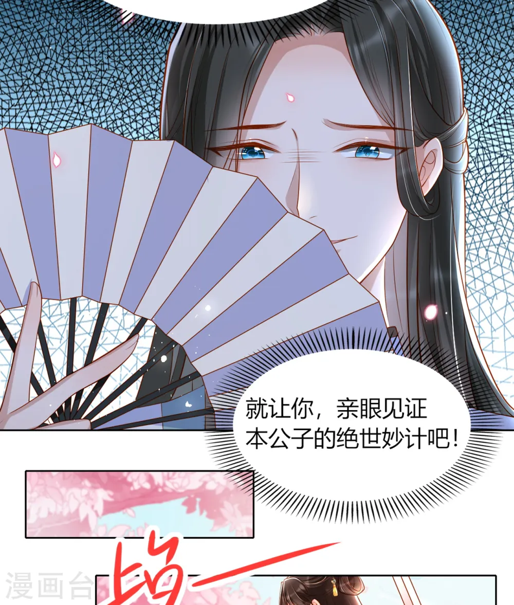 第13话 踏上舞台 第37页