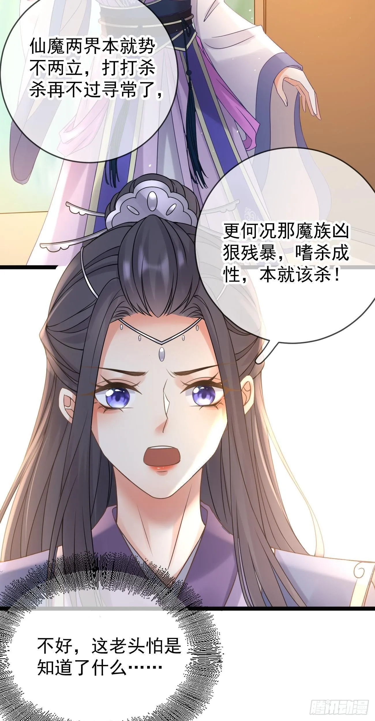 第108话 游玩 第4页
