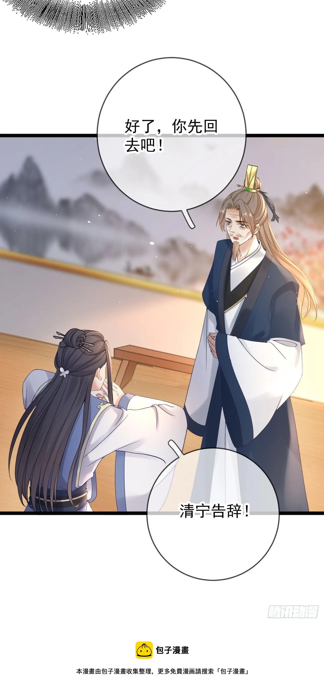第108话 游玩 第5页