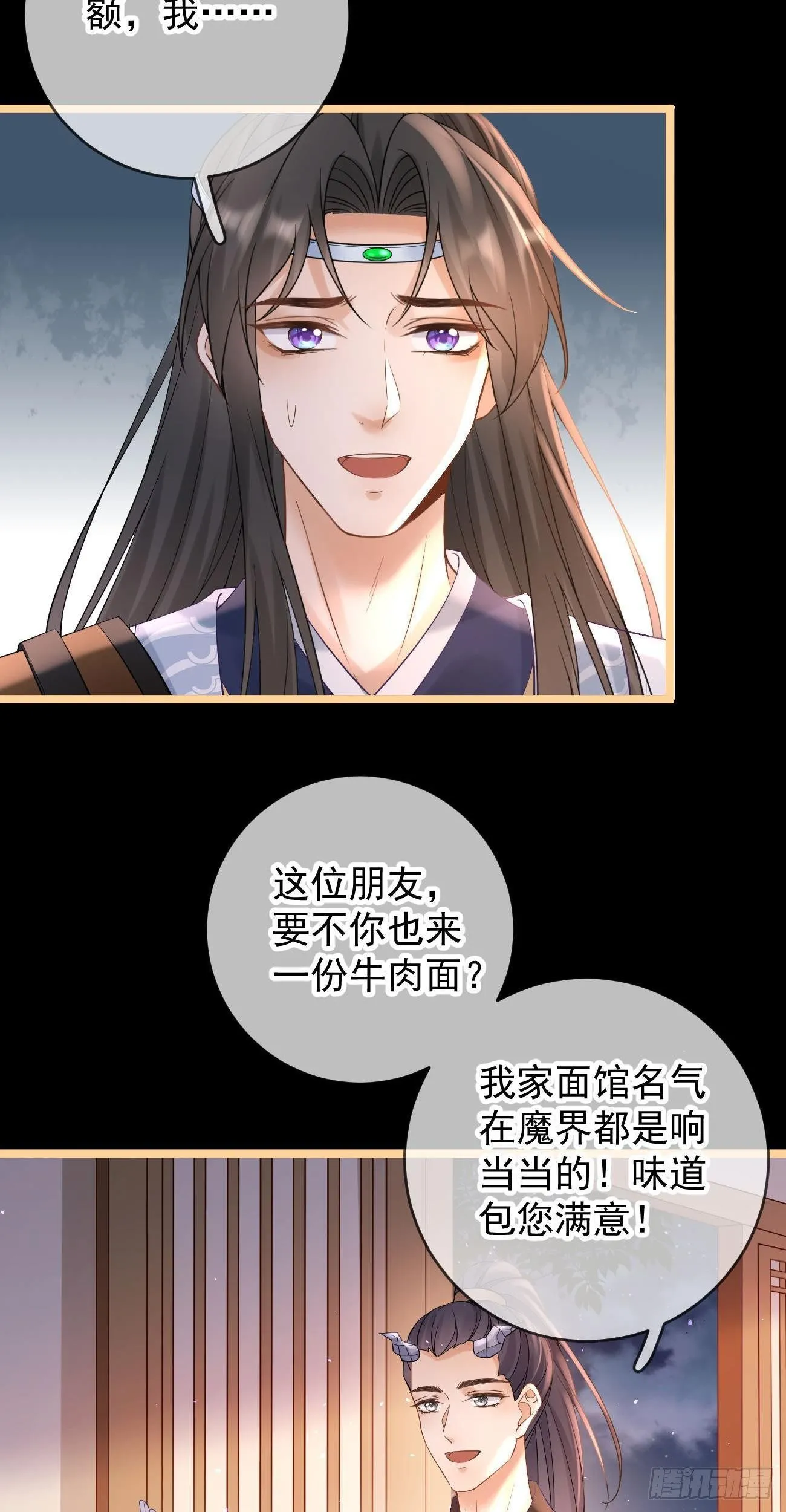 第108话 游玩 第28页