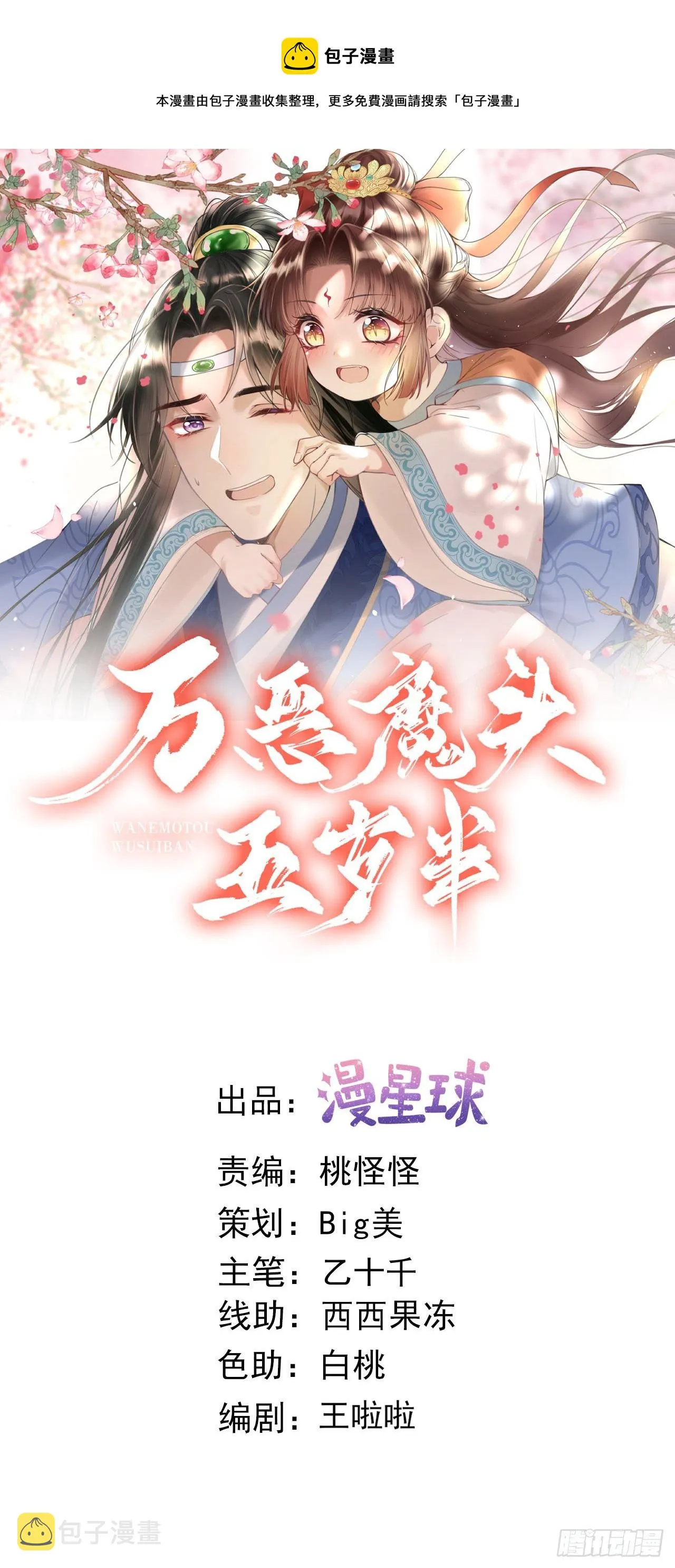 第105话 仓樊易容 第1页