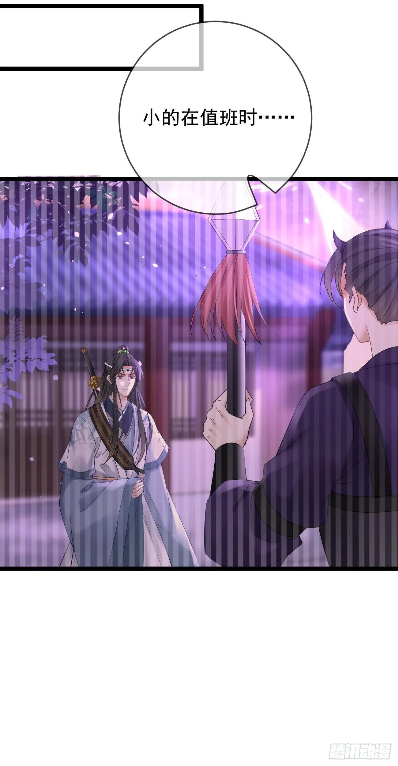 第105话 仓樊易容 第3页