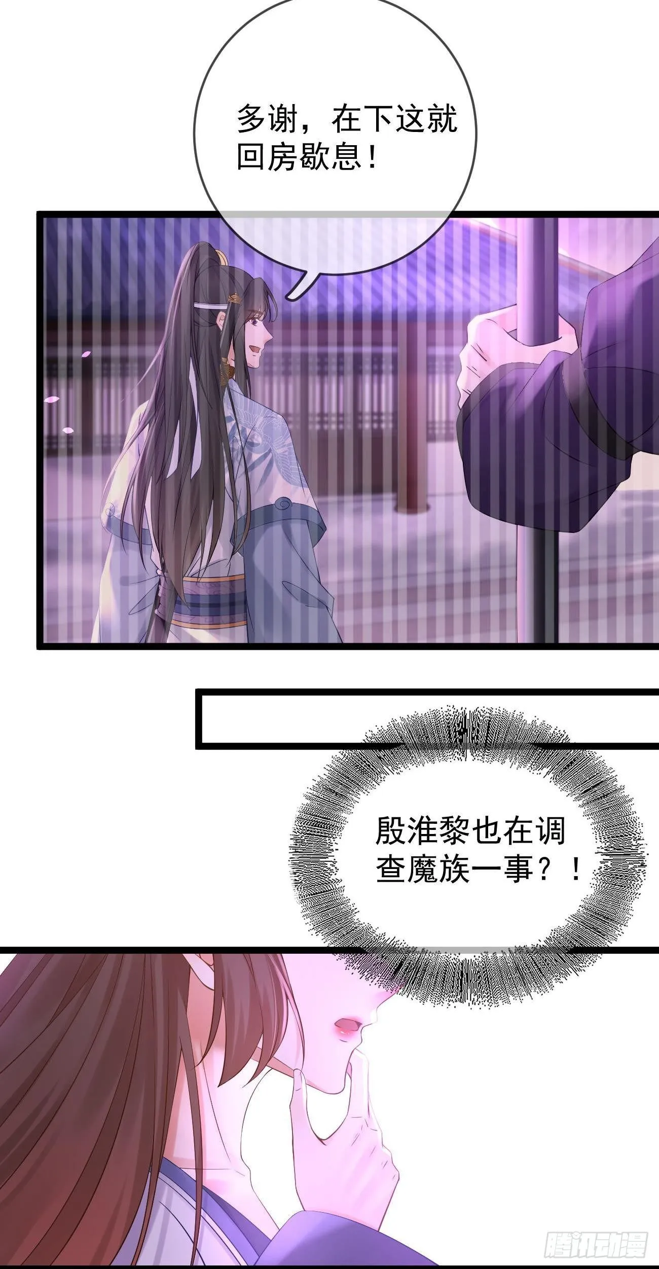 第105话 仓樊易容 第7页