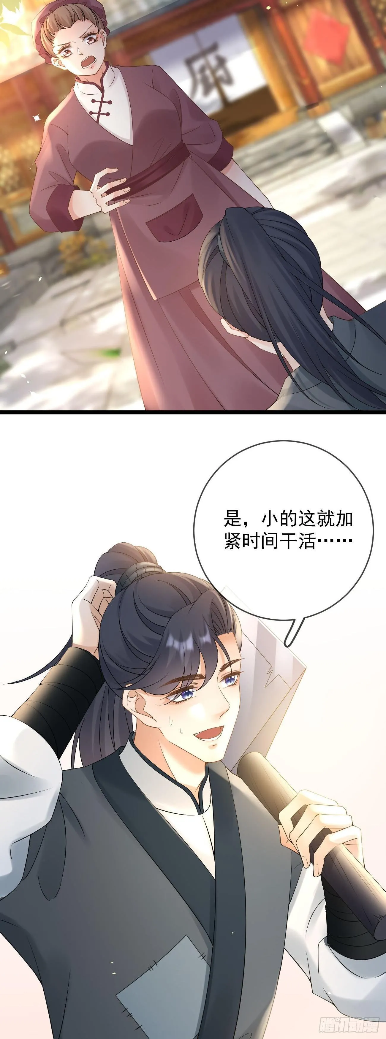 第105话 仓樊易容 第11页