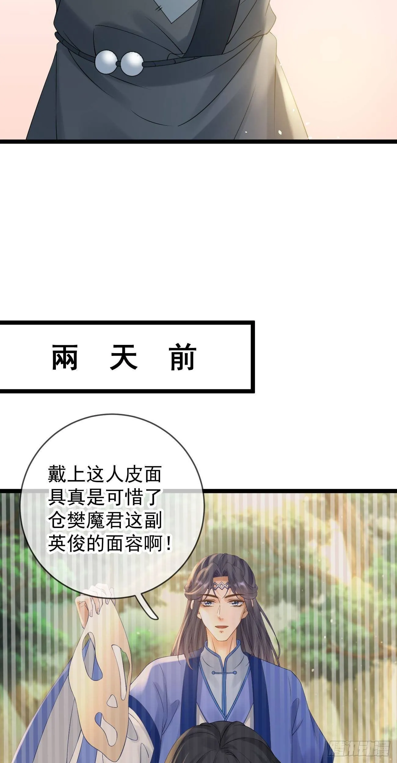 第105话 仓樊易容 第12页