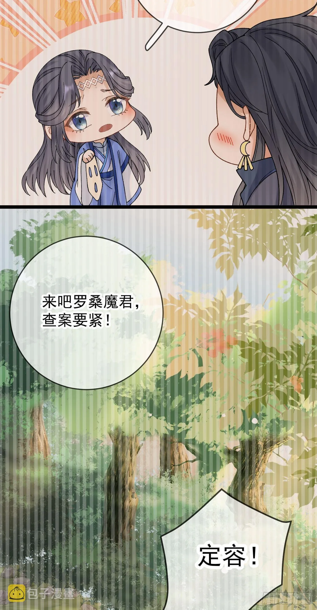 第105话 仓樊易容 第14页