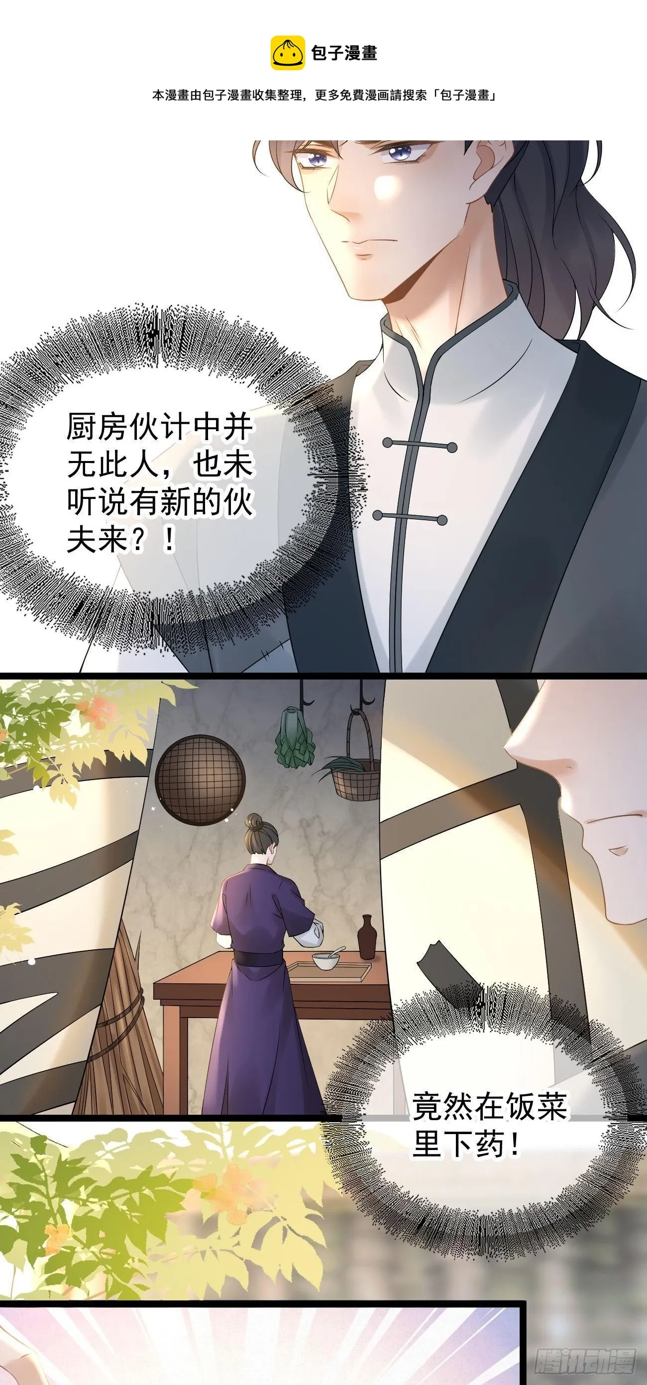 第105话 仓樊易容 第17页