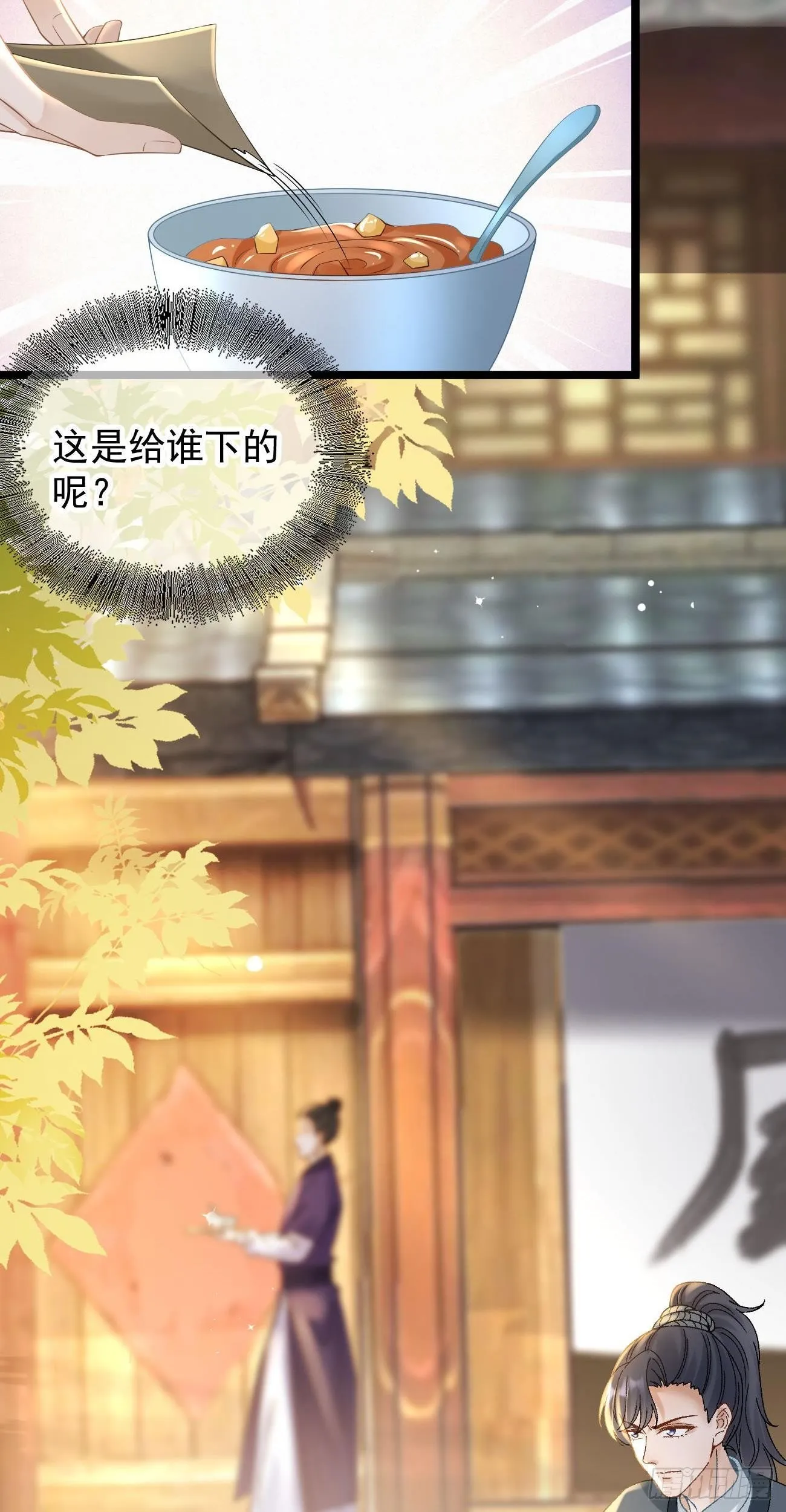 第105话 仓樊易容 第18页