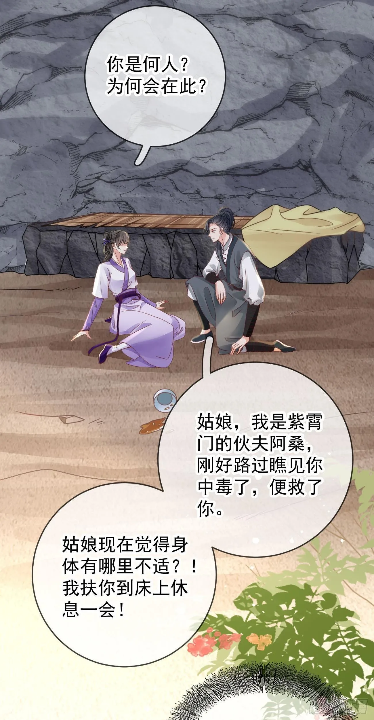 第105话 仓樊易容 第26页