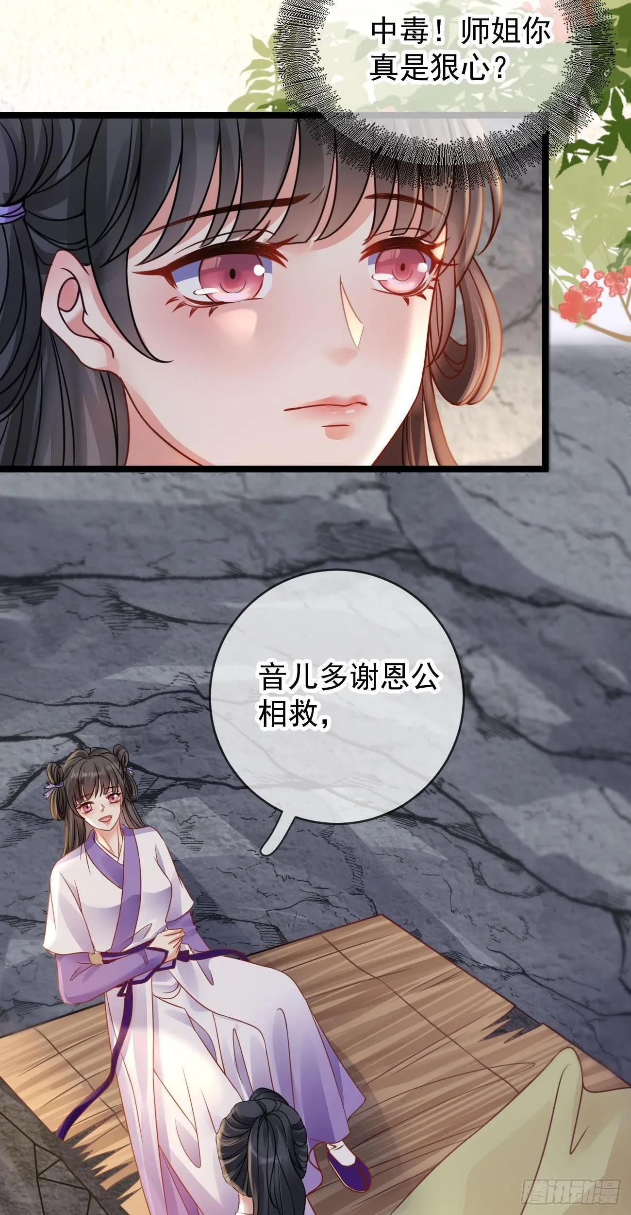 第105话 仓樊易容 第27页