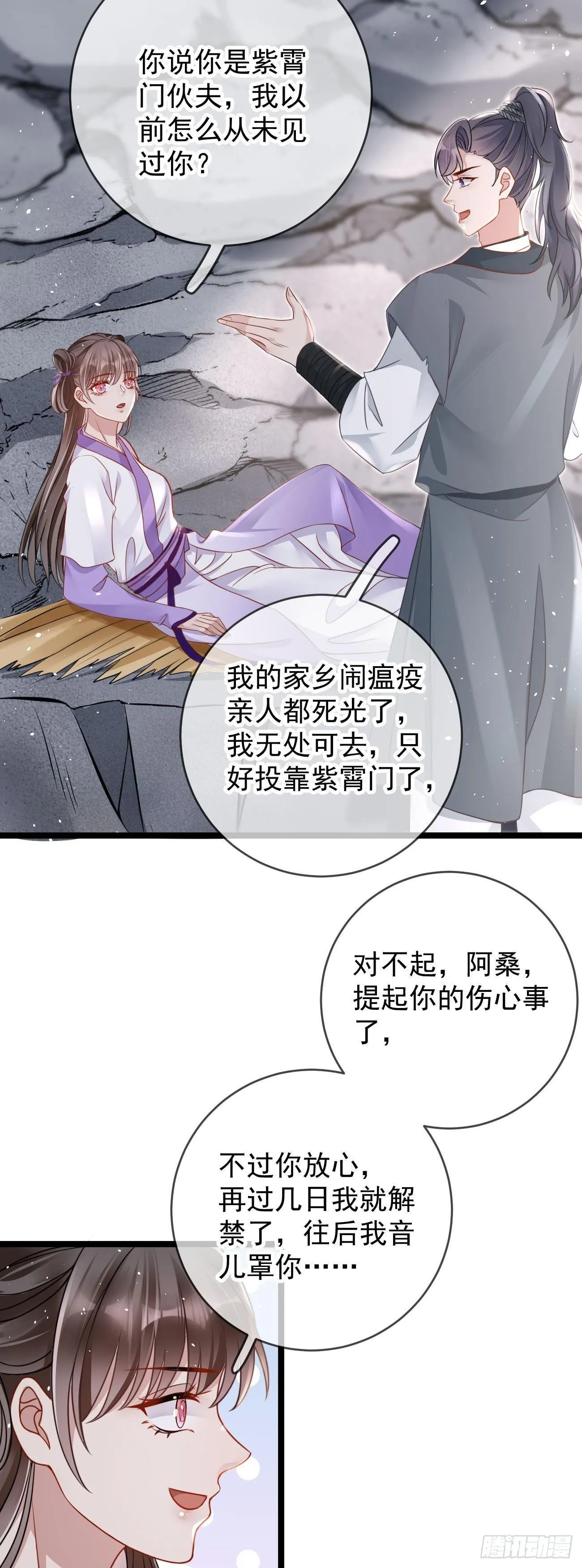 第105话 仓樊易容 第31页