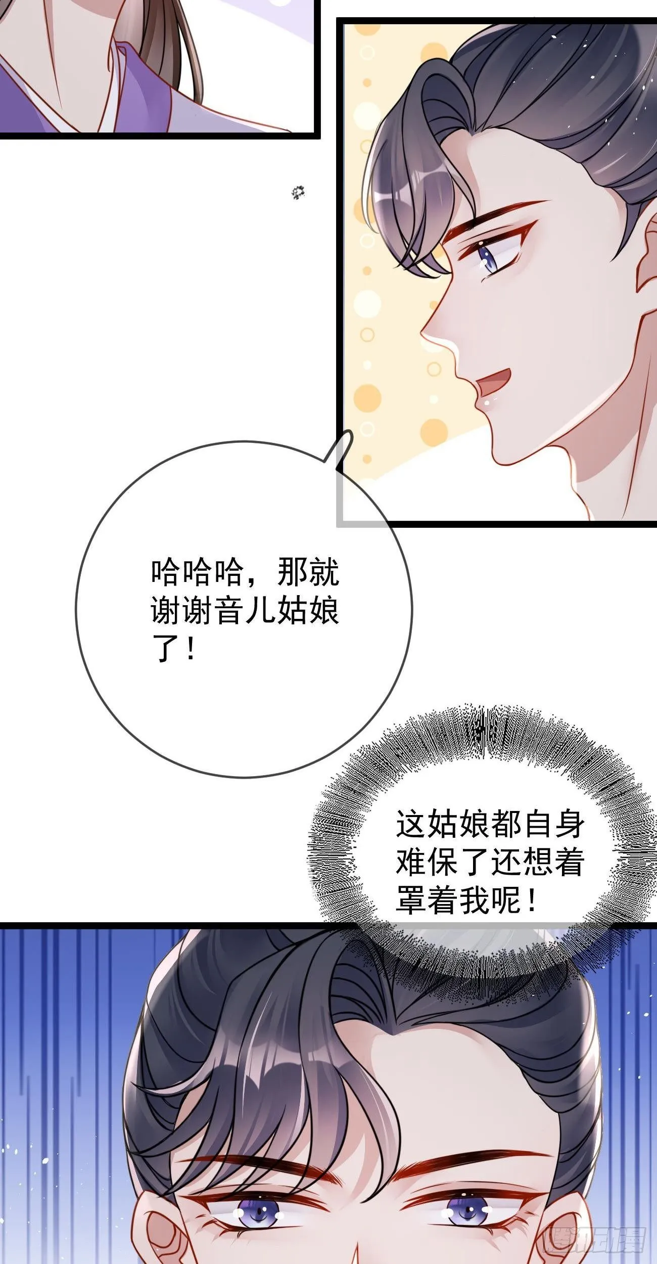 第105话 仓樊易容 第32页