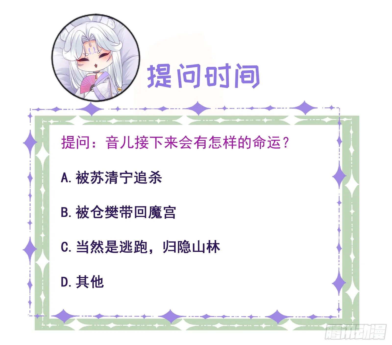 第105话 仓樊易容 第34页