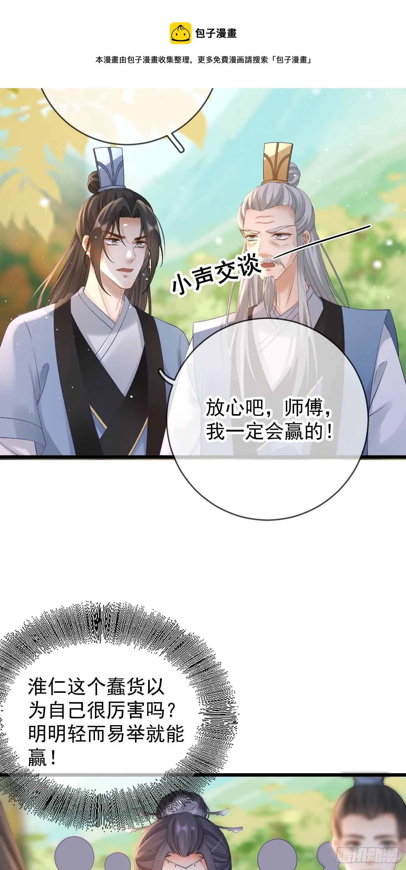 第99话 走出幻境 第32页