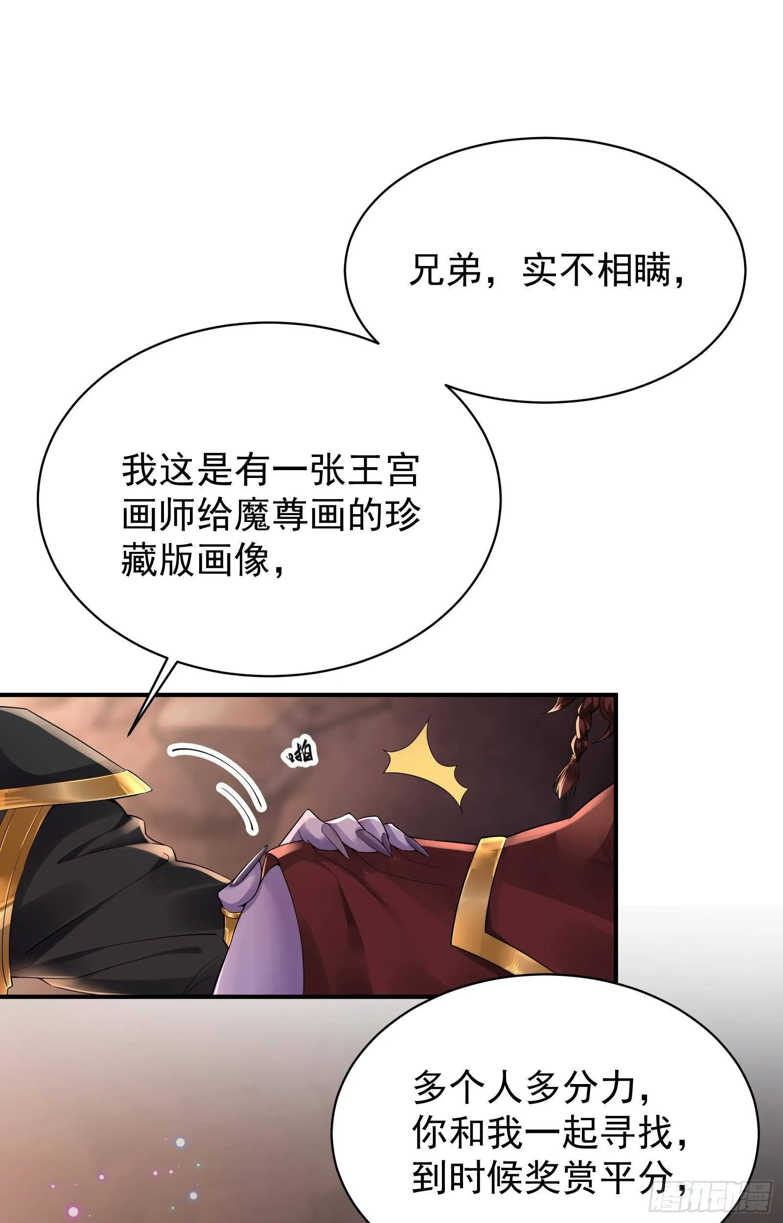 第2话 仇家上门 第2页