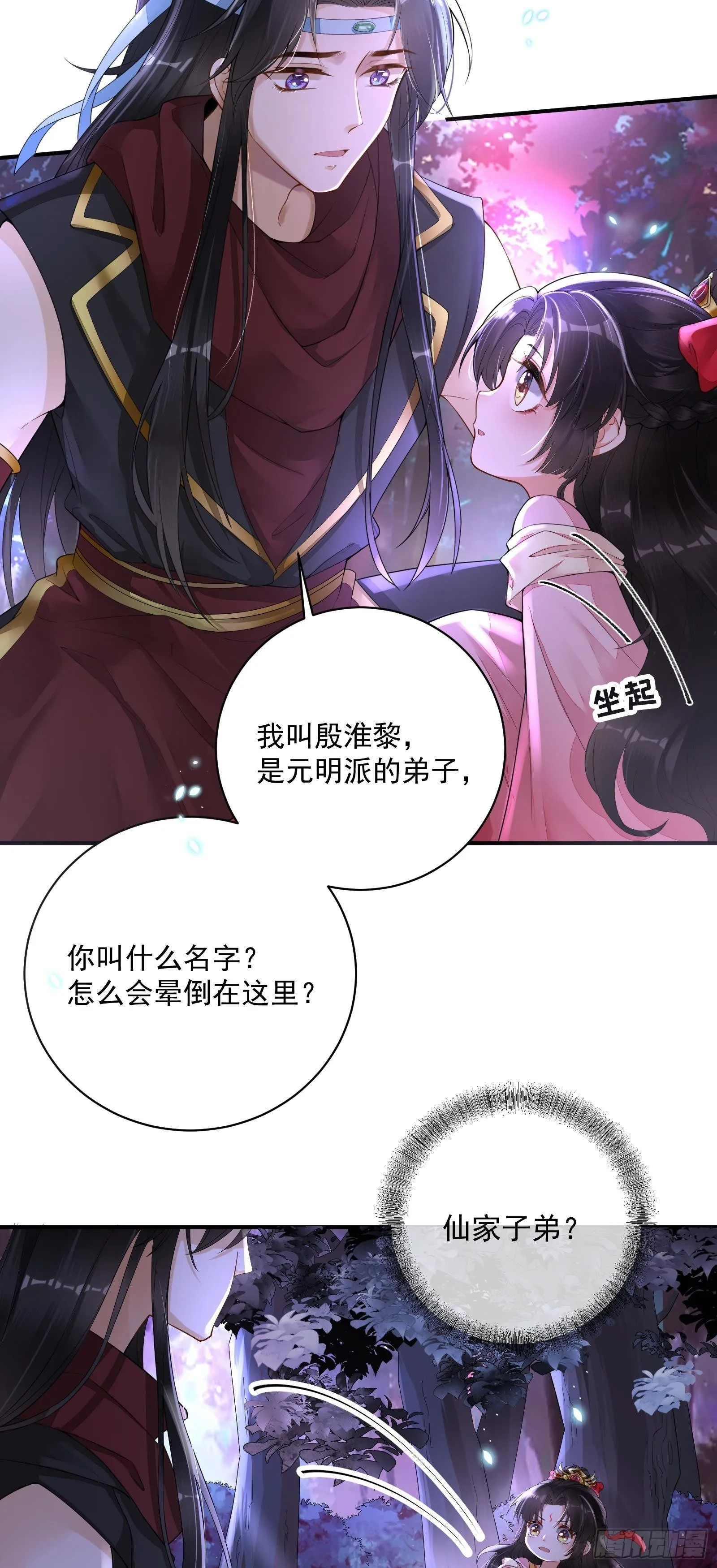 第2话 仇家上门 第41页