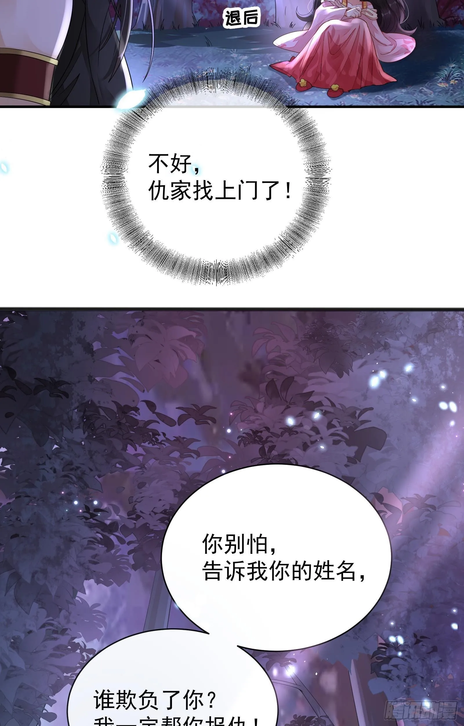 第2话 仇家上门 第42页