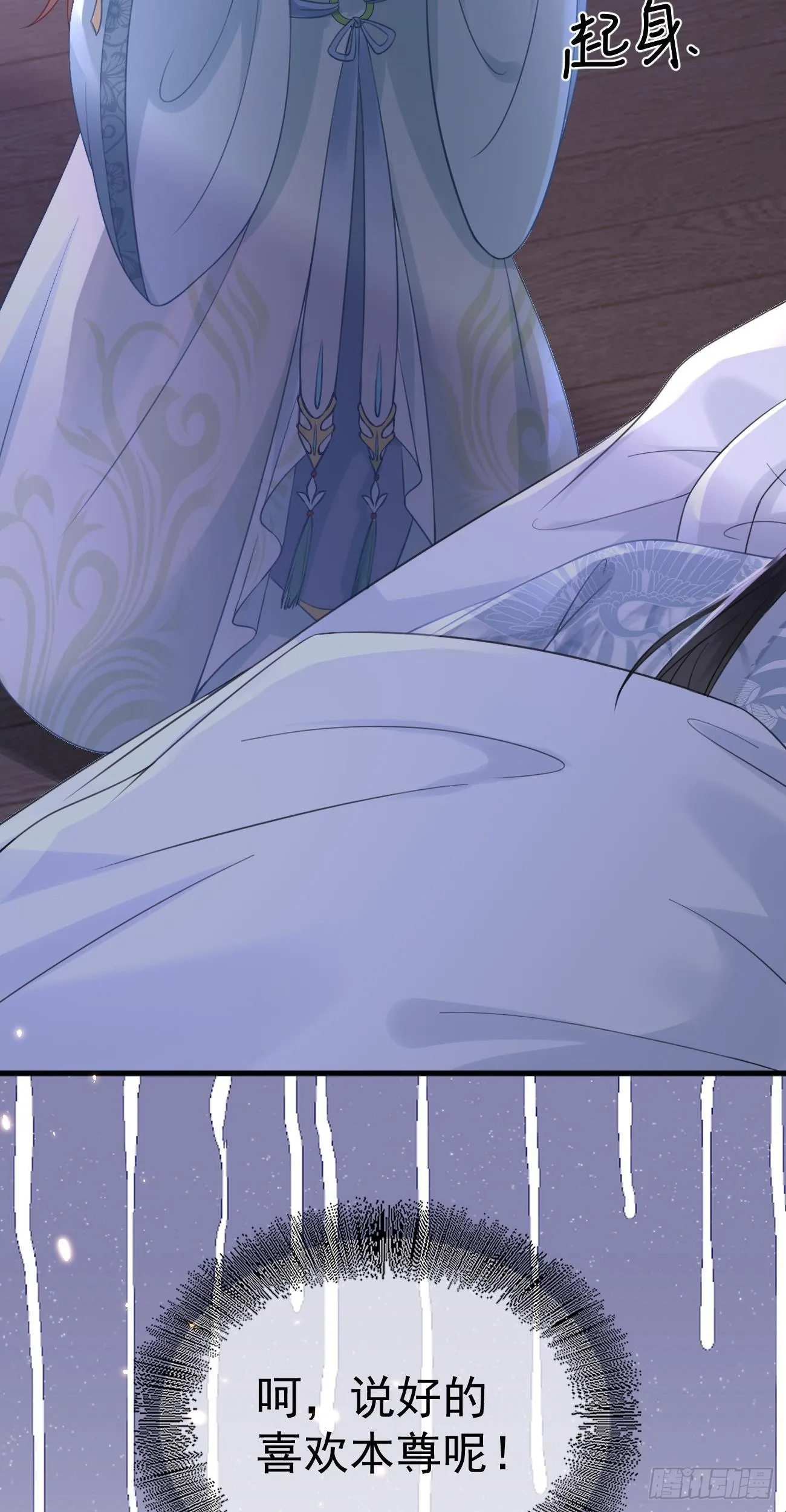 第26话 老祖恋爱小课堂 第9页
