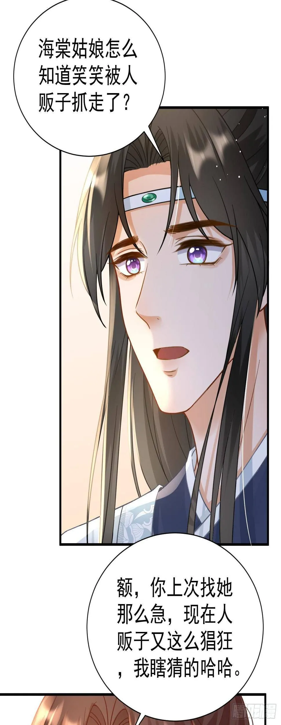 第28话 怀疑 第27页