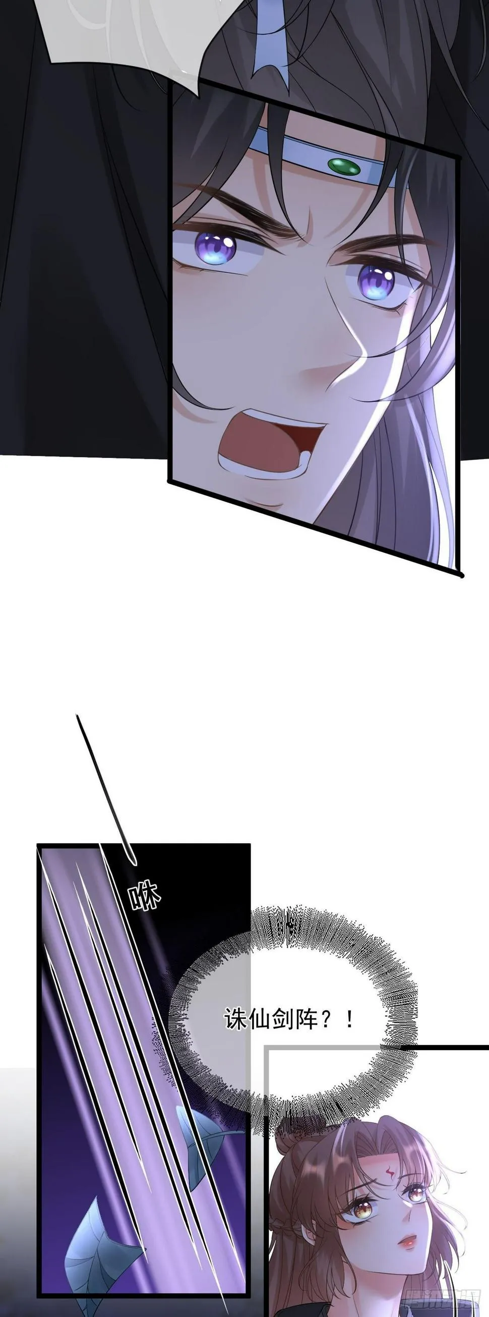 第69话 诛仙剑阵 第21页