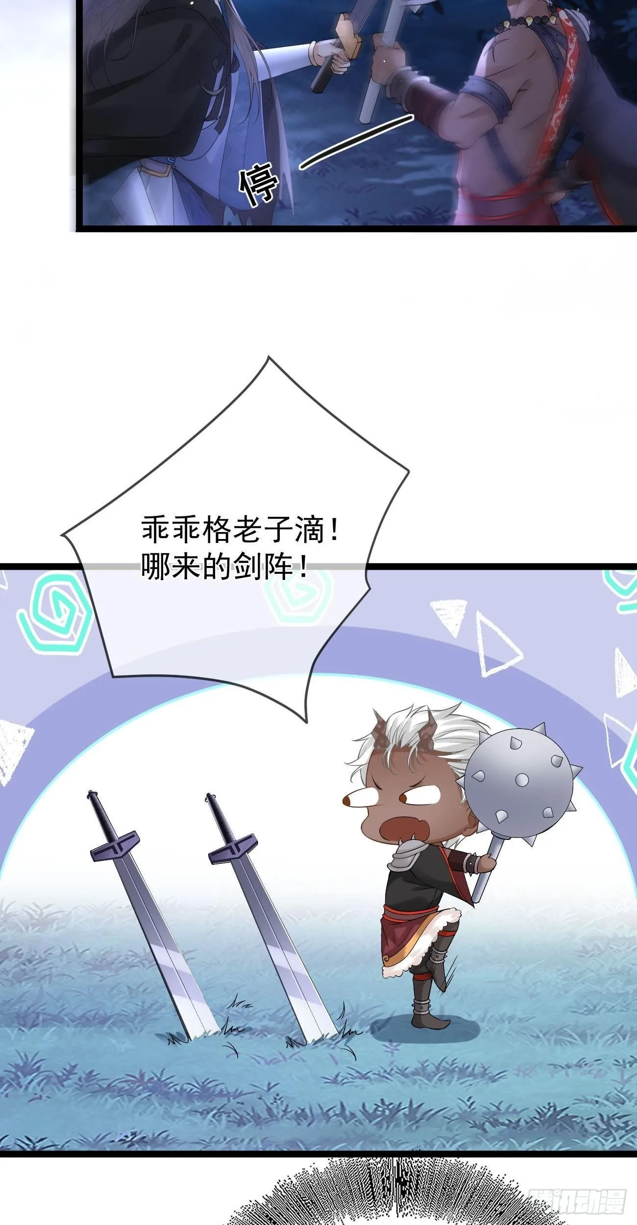 第69话 诛仙剑阵 第23页