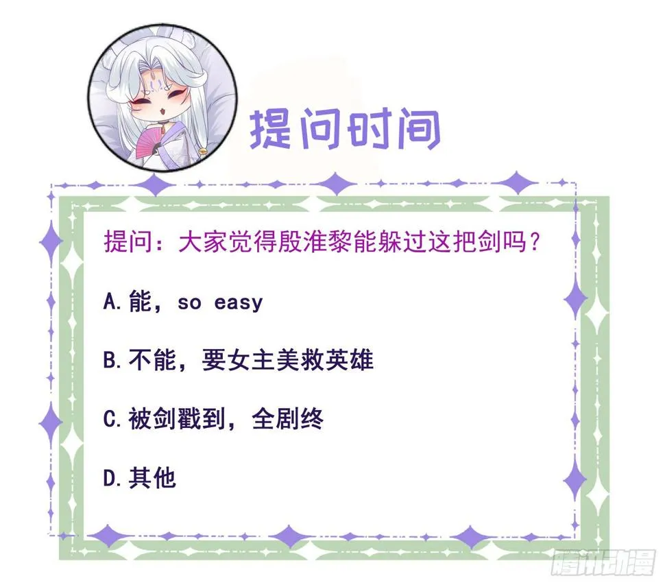 第69话 诛仙剑阵 第29页